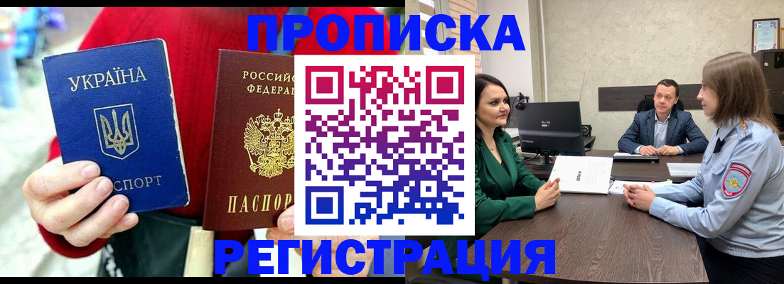 прописка для кредита в Курчатове